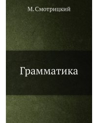 Грамматика