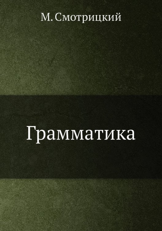 Грамматика