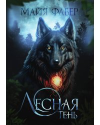 Лесная тень