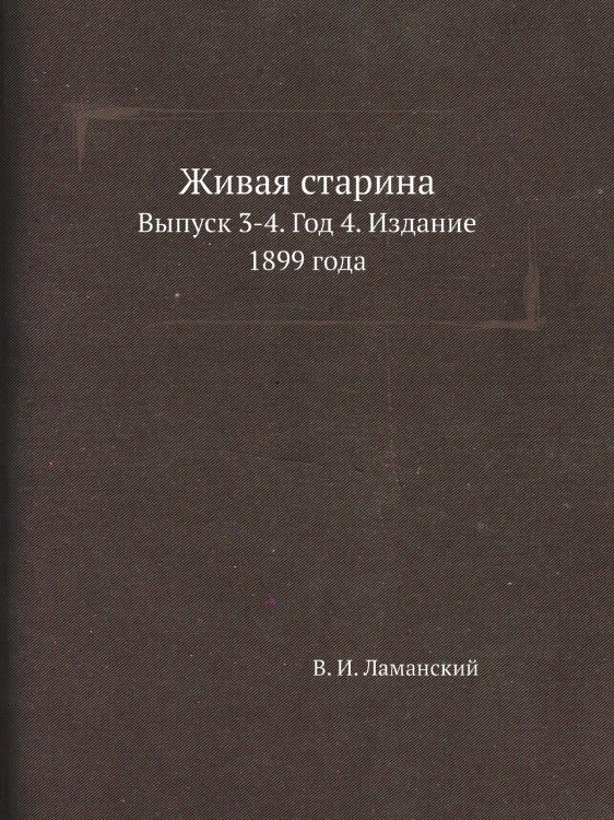 Живая старина