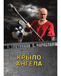 Крыло ангела