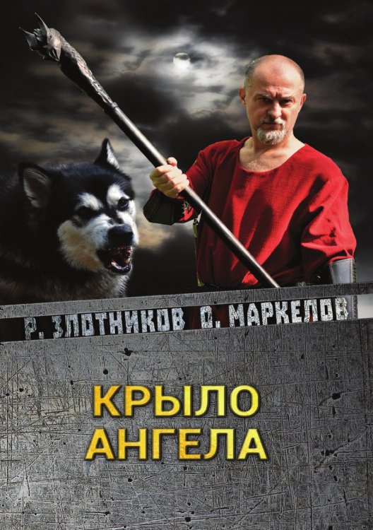 Крыло ангела