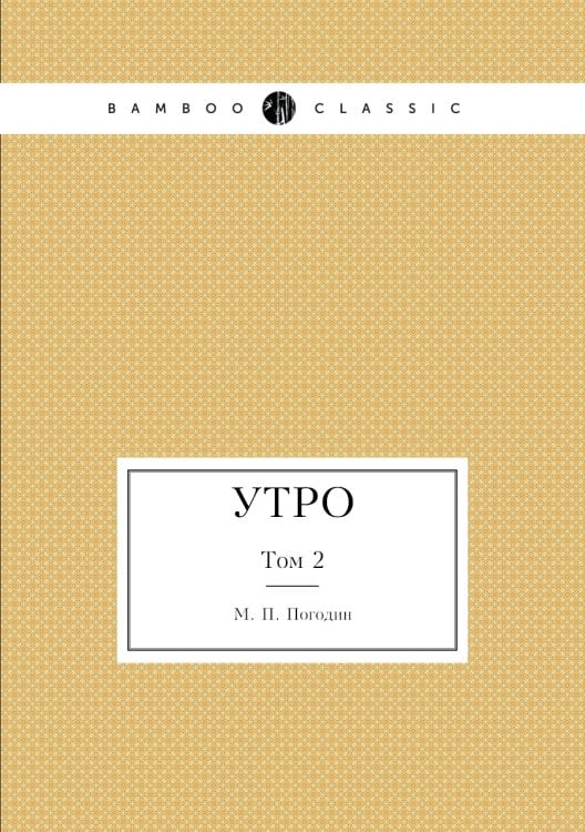 Утро
