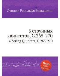 6 струнных квинтетов, G.265-270