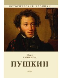 Пушкин