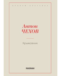 Крыжовник