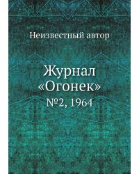 Журнал «Огонек»