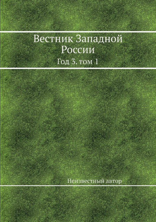 Вестник Западной России