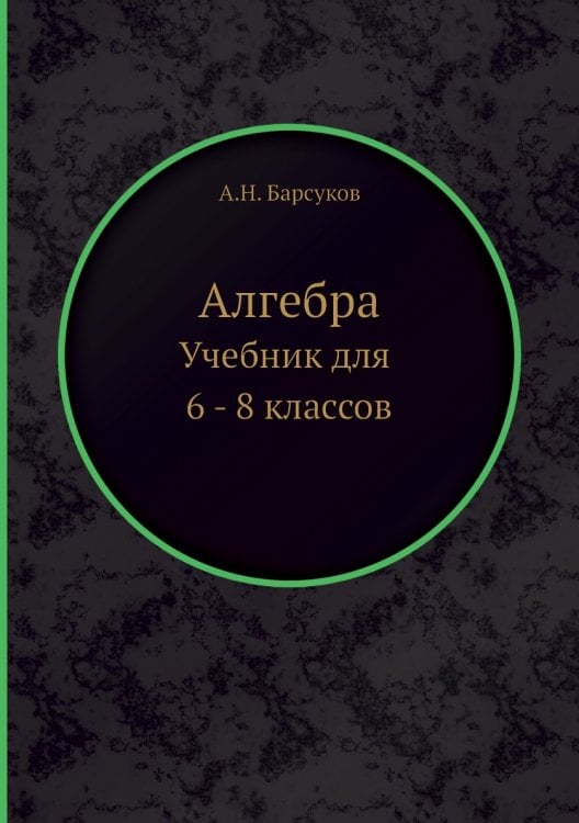 Алгебра