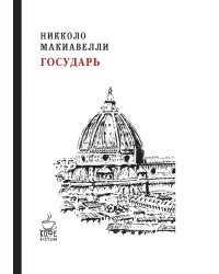 Государь