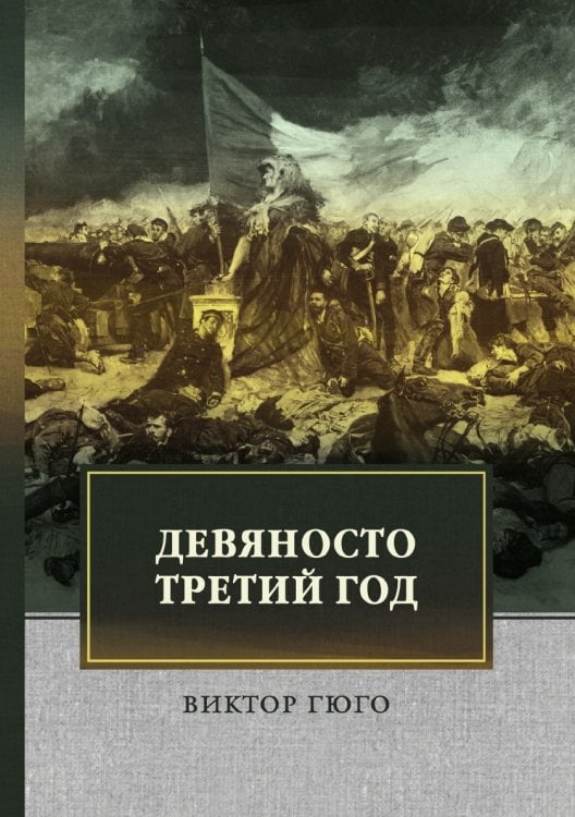 Девяносто третий год