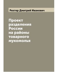 Проект разделения России на районы товарного мукомолья