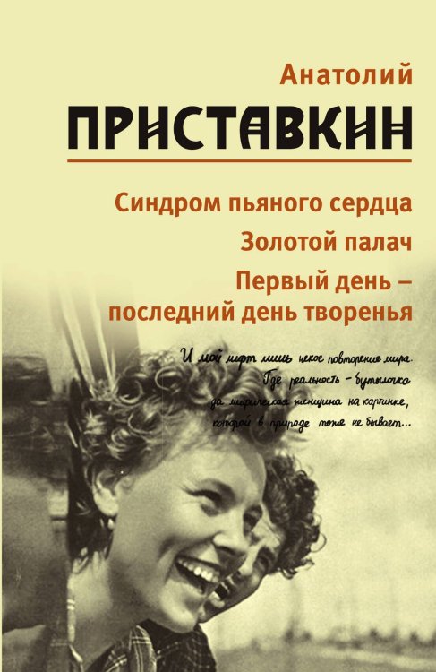Обложка книги «Приставкин. Том 5» — А. Приставкин, ISBN 9785946639453