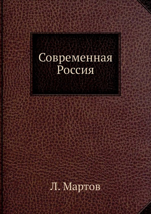 Современная Россия Современная Россия