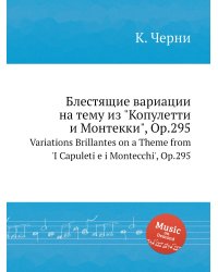 Блестящие вариации на тему из "Копулетти и Монтекки", Op.295