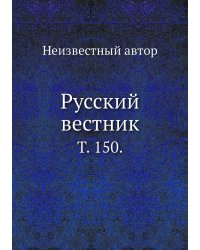 Русский вестник.