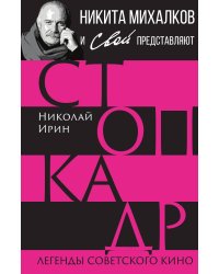Стоп-кадр