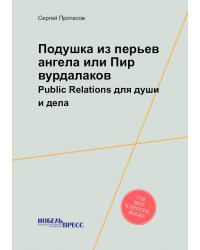 Подушка из перьев ангела или Пир вурдалаков