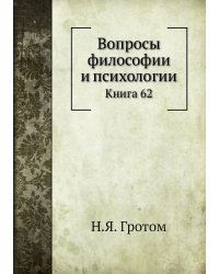 Вопросы философии и психологии