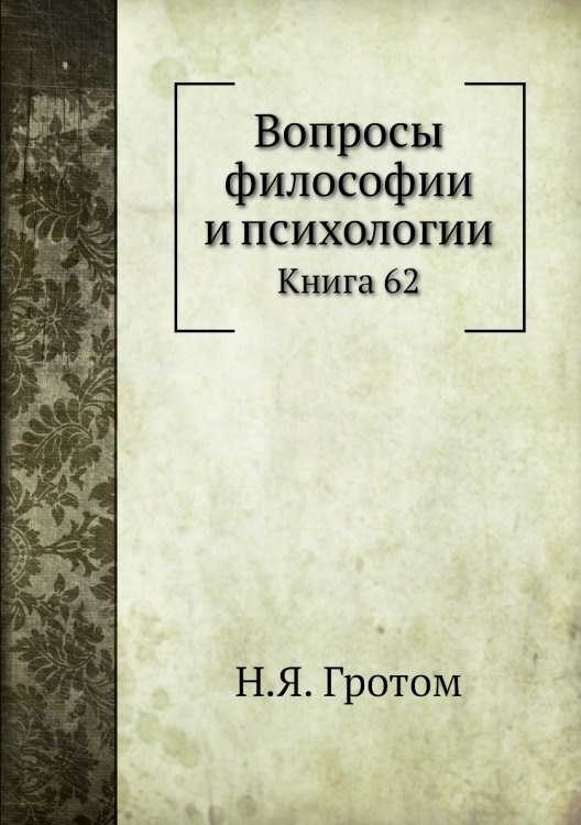 Вопросы философии и психологии