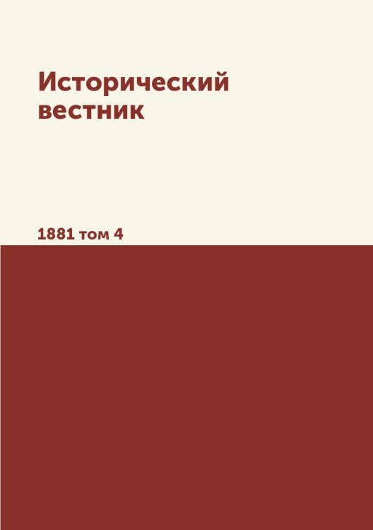 Исторический вестник