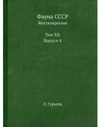 Фауна СССР