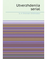 Utverzhdeniia serial