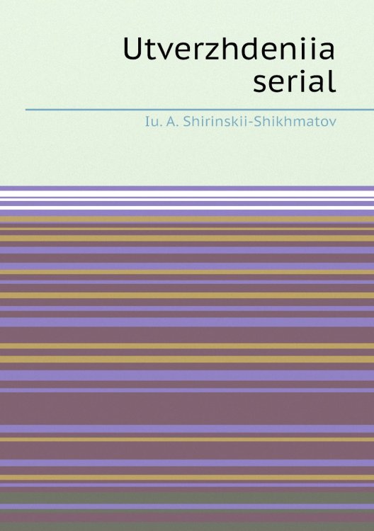 Utverzhdeniia serial