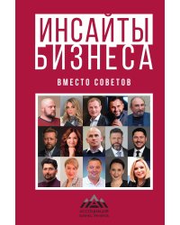 Инсайты бизнеса