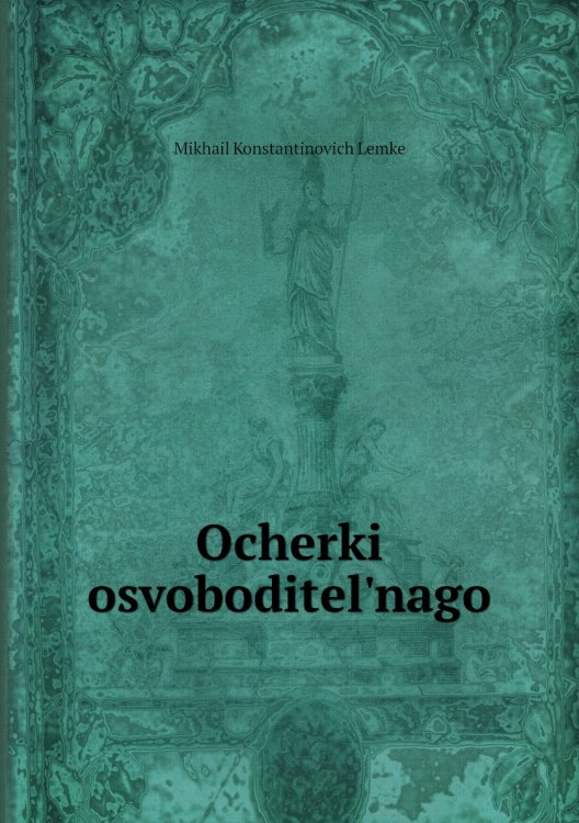 Ocherki osvoboditel'nago