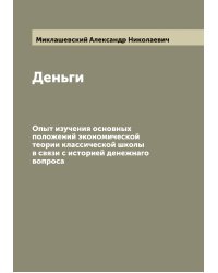 Деньги
