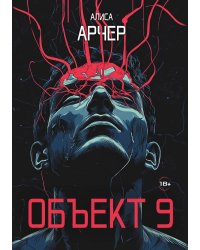 Объект 9