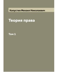Теория права
