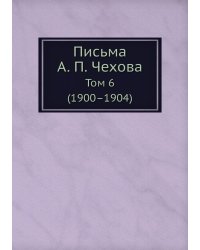 Письма А. П. Чехова