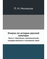 Очерки по истории русской культуры