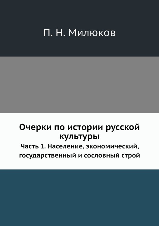 Очерки по истории русской культуры