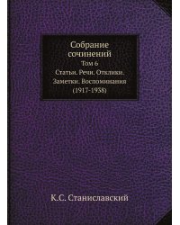 Собрание сочинений