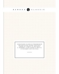 Извлечение из писем чиновников французской армии, перехваченных на дороге от Дрездена к Лейпцигу и писанных в августе и сентябре сего 1813 года