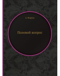 Половой вопрос