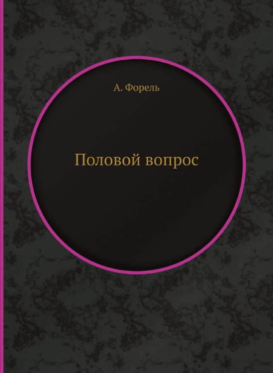 Половой вопрос Половой вопрос