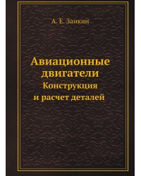Авиационные двигатели