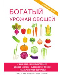 Богатый урожай овощей