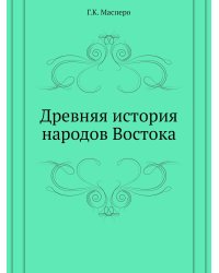 Древняя история народов Востока