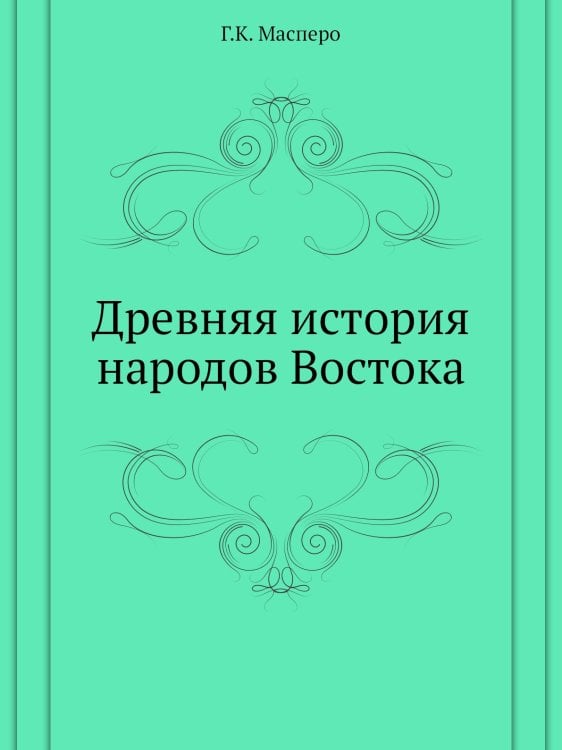 Древняя история народов Востока