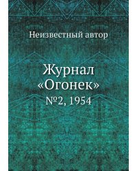 Журнал «Огонек»