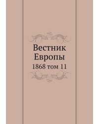 Вестник Европы