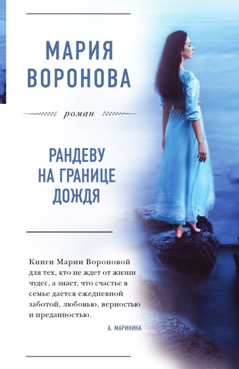 Рандеву на границе дождя