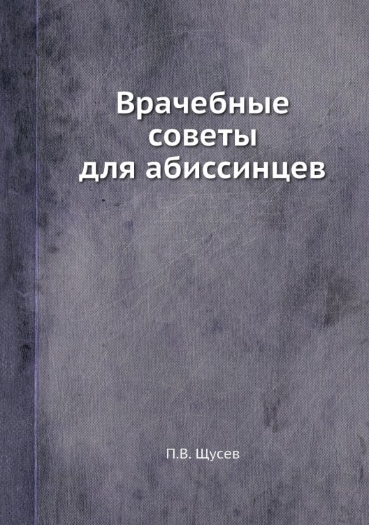 Врачебные советы для абиссинцев