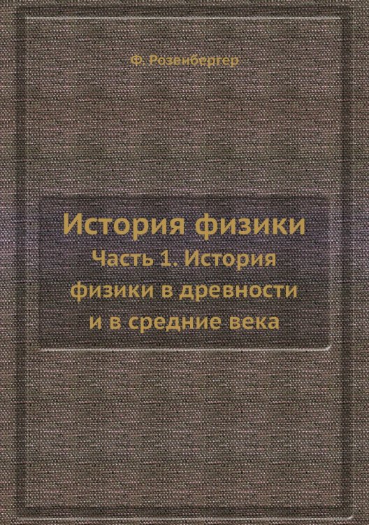 История физики История физики