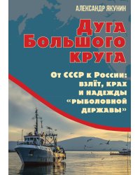 Дуга Большого круга